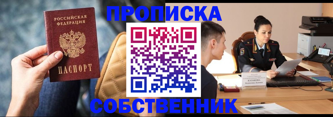 прописка в квартире в Арзамасе