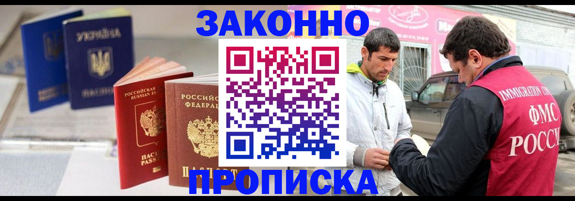 прописка для работы в Арзамасе